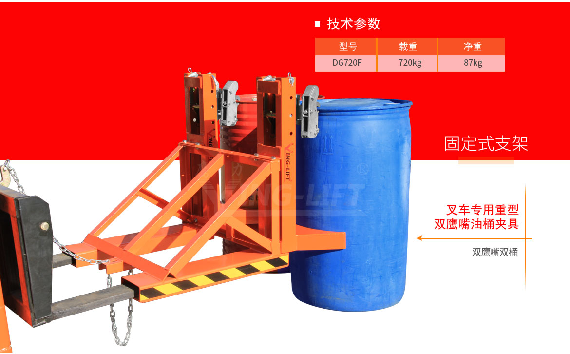 雙鷹嘴雙桶油桶夾具